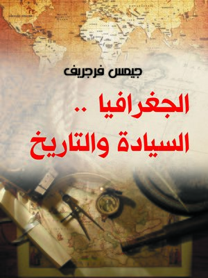 cover image of الجغرافيا.. السيادة والتاريخ